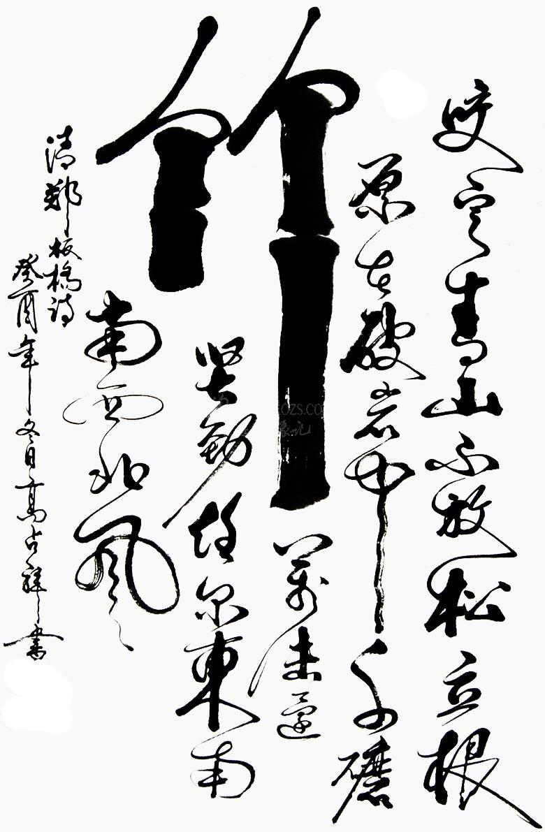 竹-高占祥象形字画-梅兰竹菊